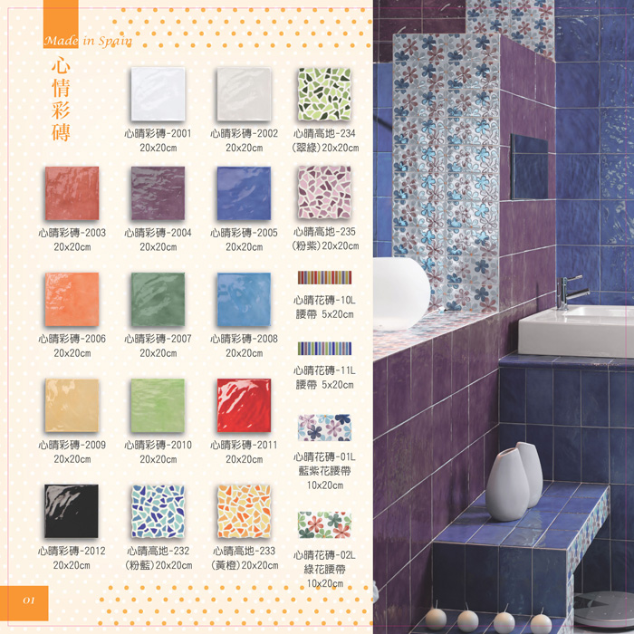 心情彩磚