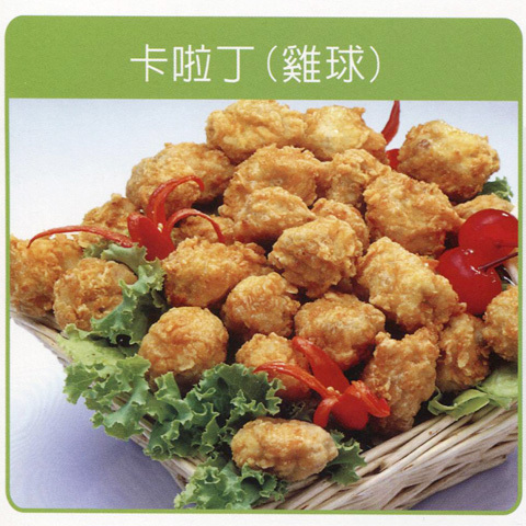 卡啦丁(雞球)
