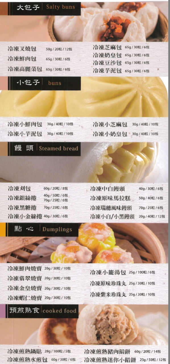 大包子/小包子/點心/饅頭/預煎熟食