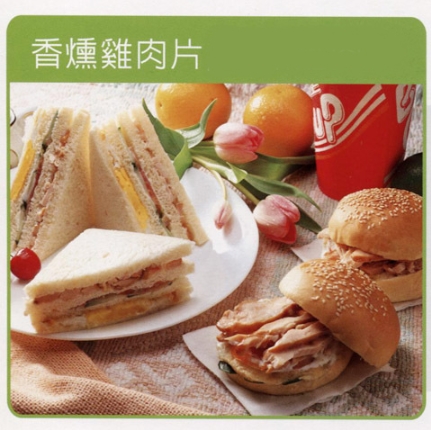 香燻雞肉片