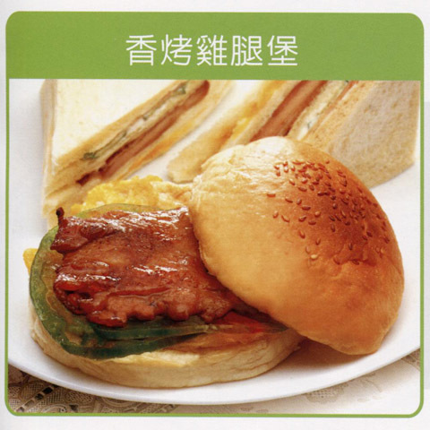 香烤雞腿堡
