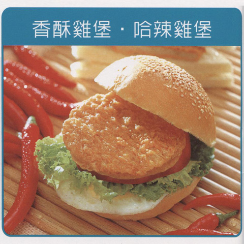 香酥雞堡