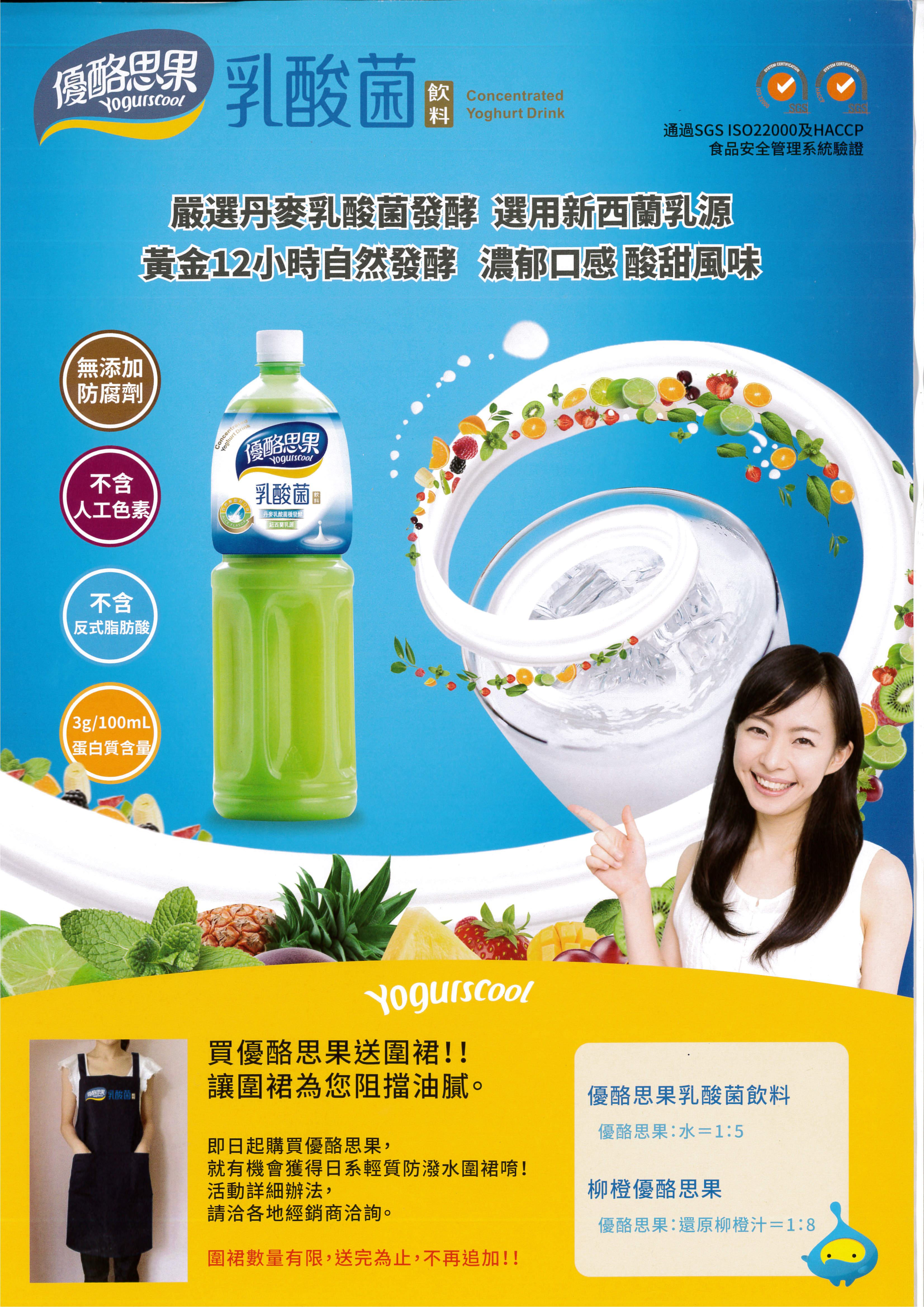 優酪思果-乳酸菌飲料