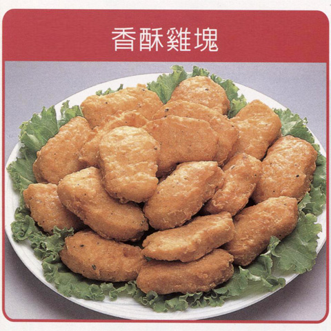 香酥雞塊