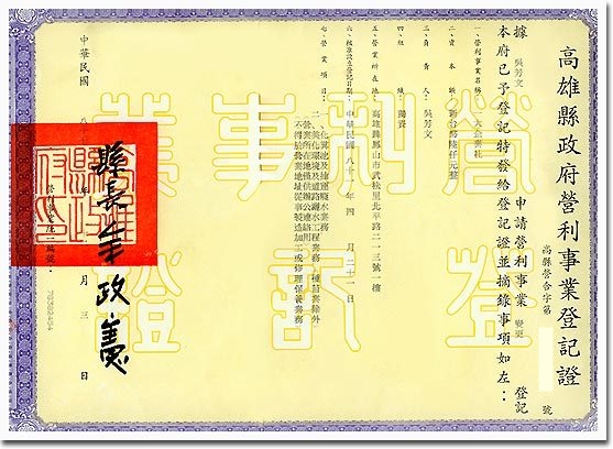 化糞池抽水肥業務、美化環境營登-建鋐環保科技工程行