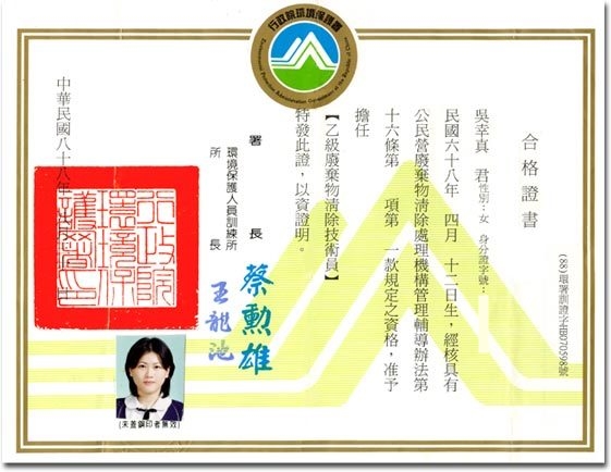 乙級廢棄物清除技術員-建鋐環保科技工程行