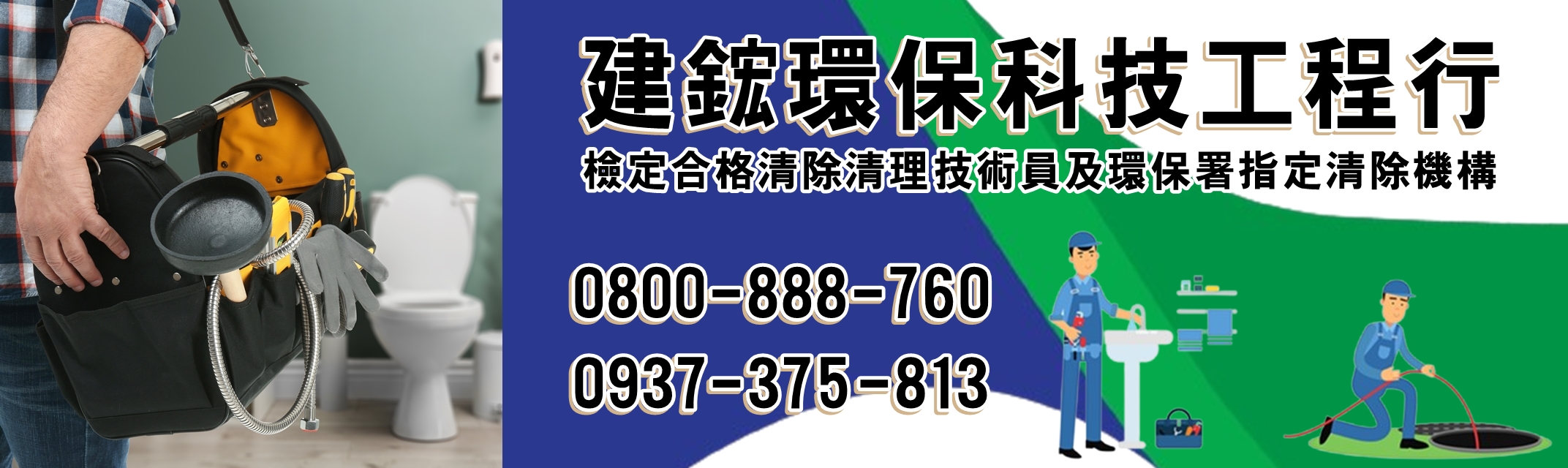 高雄通馬桶/高雄通水管/高壓水柱/鳳山通水管/鳳山酸洗排放管-公用事業