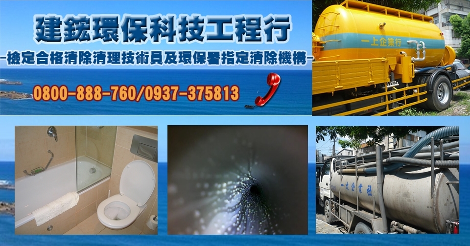 -建鋐環保科技工程行