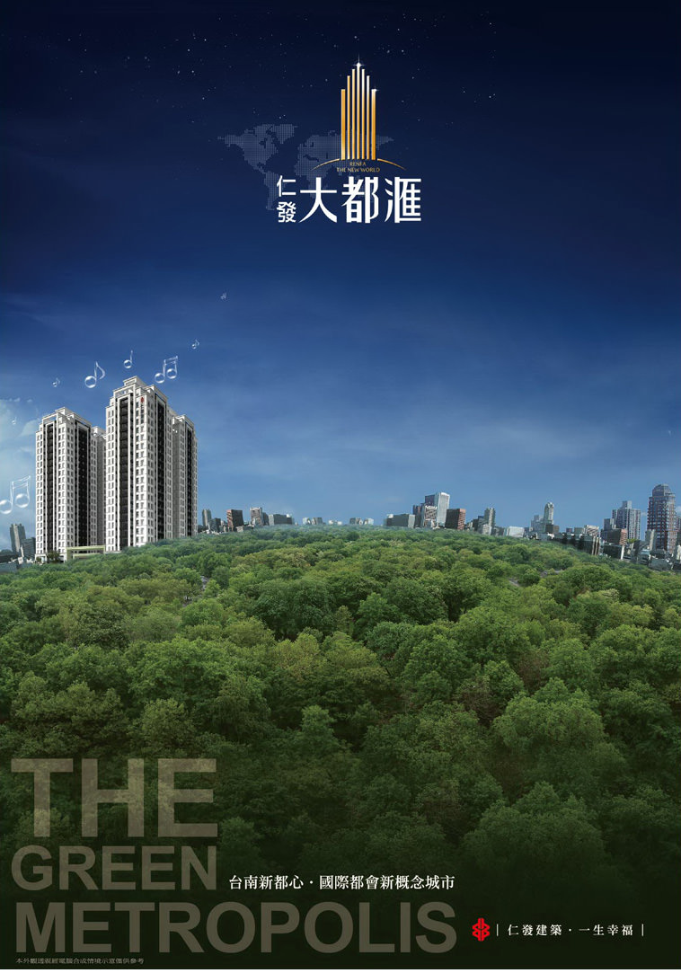 台南仁發大都滙建案