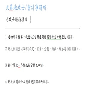 地政士服務項目