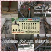 宏海水電維修-undefined