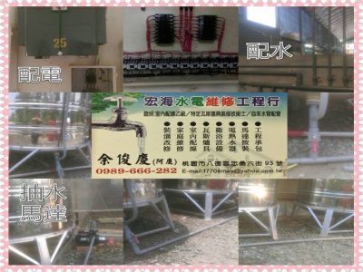 宏海水電維修-undefined