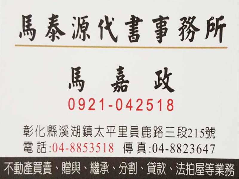 馬泰源土地登記專業代理人事務所-undefined