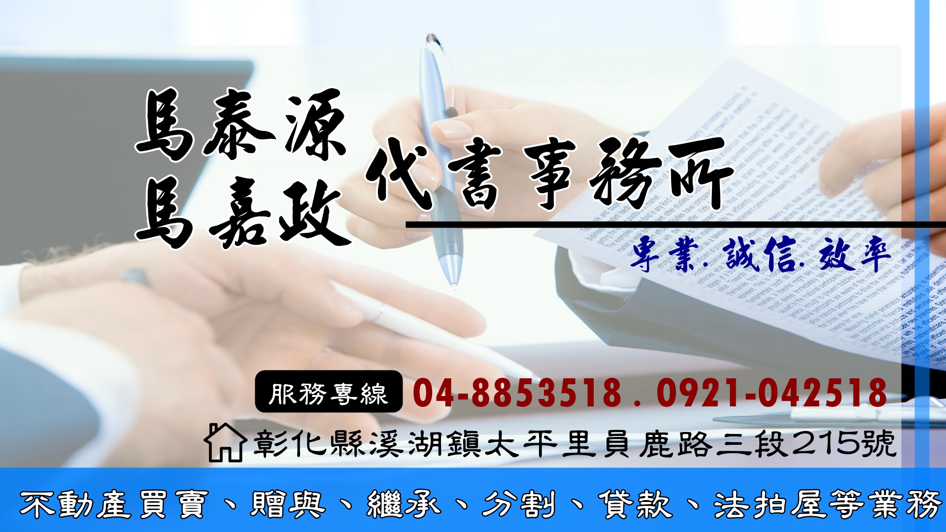 馬泰源土地登記專業代理人事務所-undefined