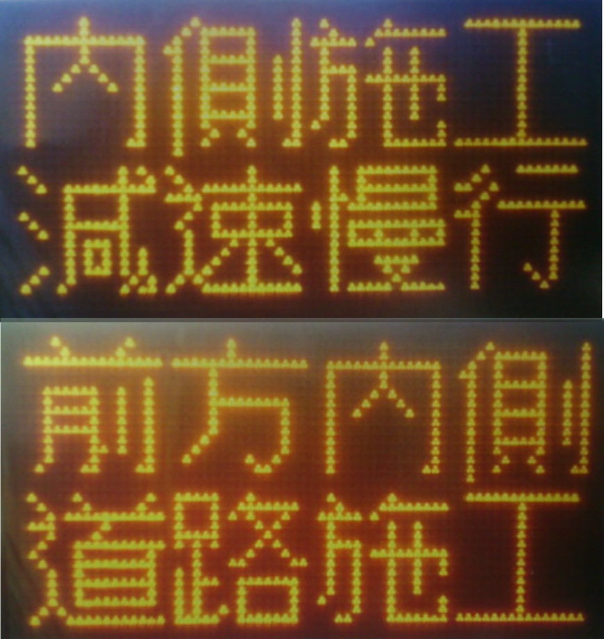 路障指示燈（字幕）