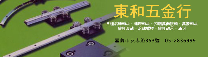 東和五金行-手工具