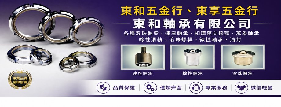 東和五金行-手工具