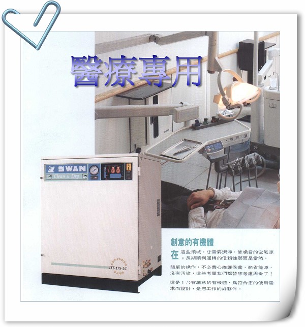 醫療專用空壓機