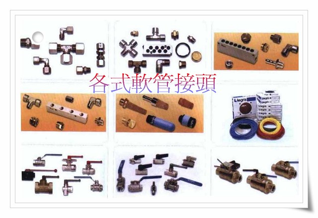 各式軟管接頭