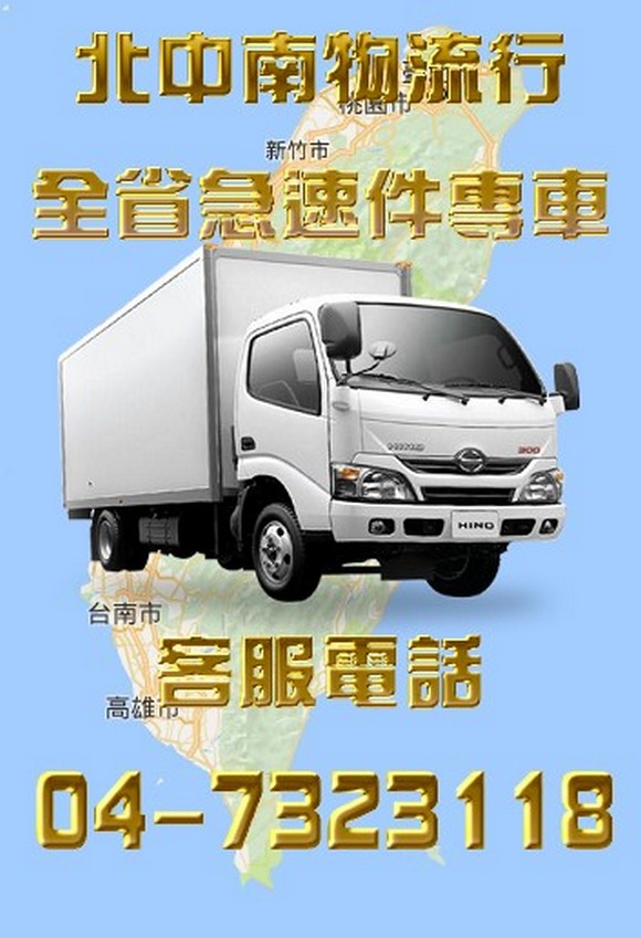 全省急速件專車