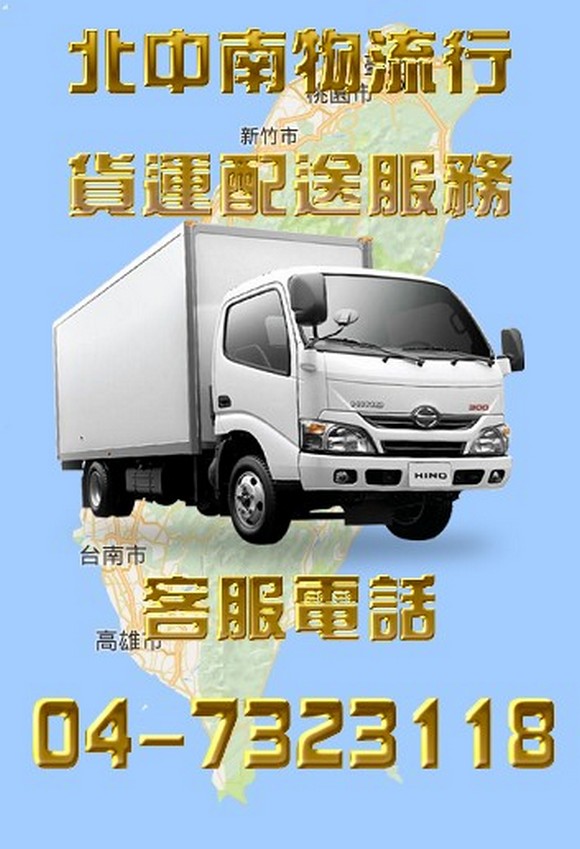 貨運配送服務