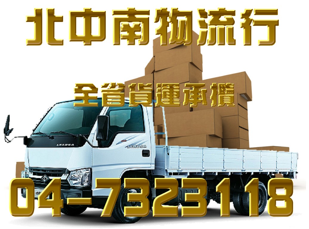 東部貨運