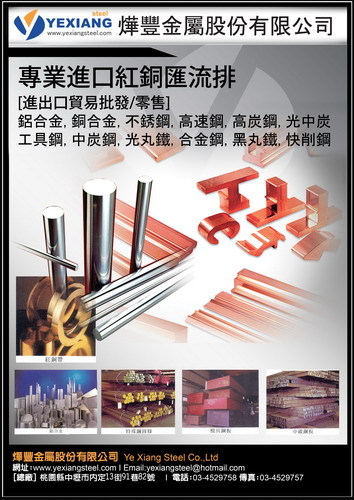 2011燁豐金屬股份有限公司DM