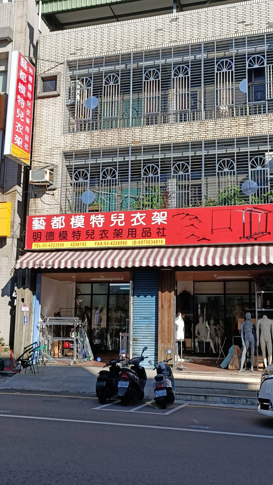 明德模特兒衣架用品社