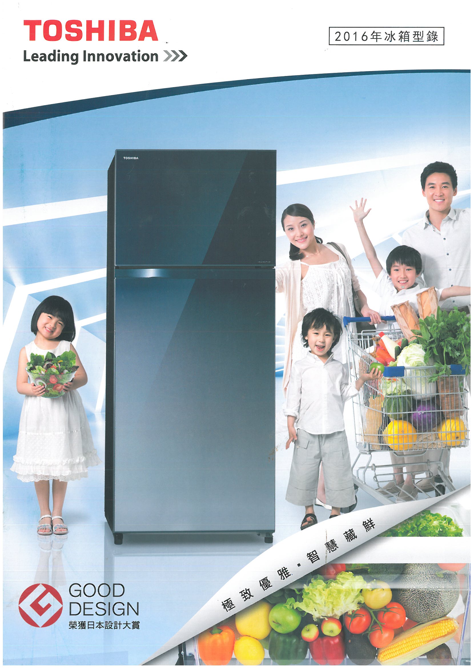 冰箱型錄