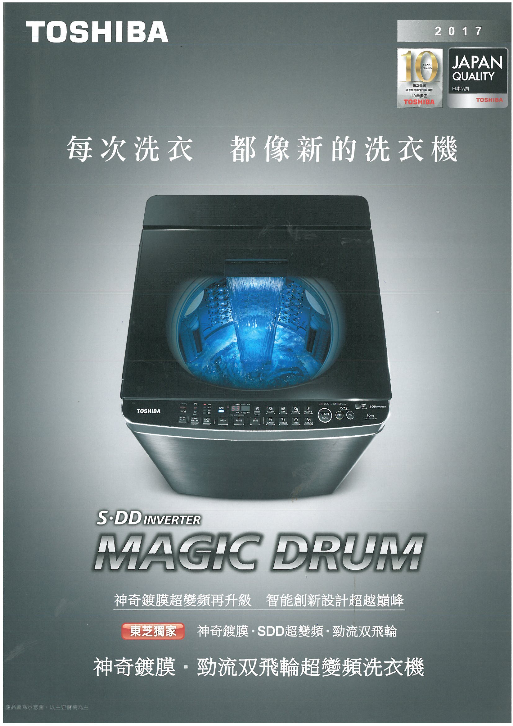 TOSIBA洗衣機