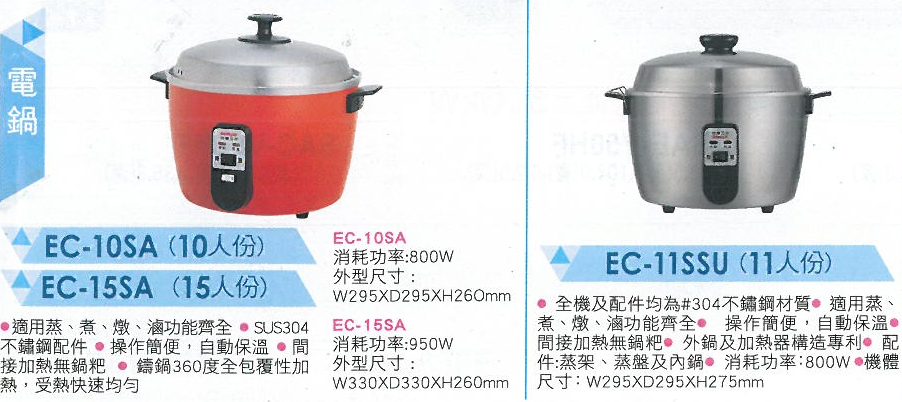 電鍋