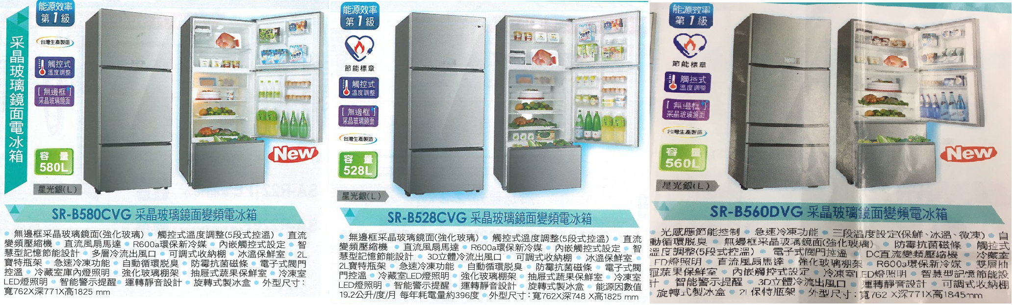 采晶玻璃鏡面電冰箱