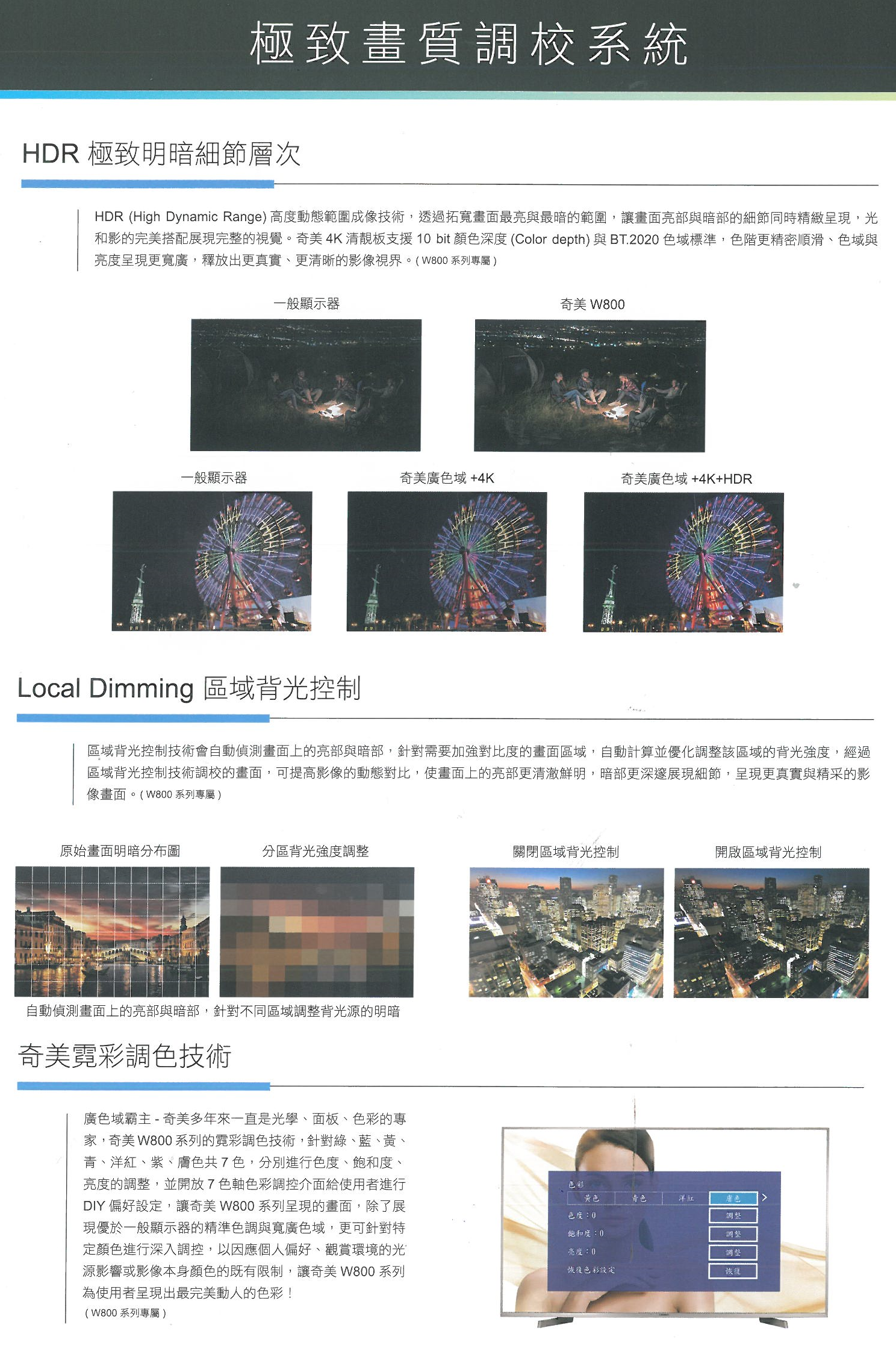極致畫質調校系統