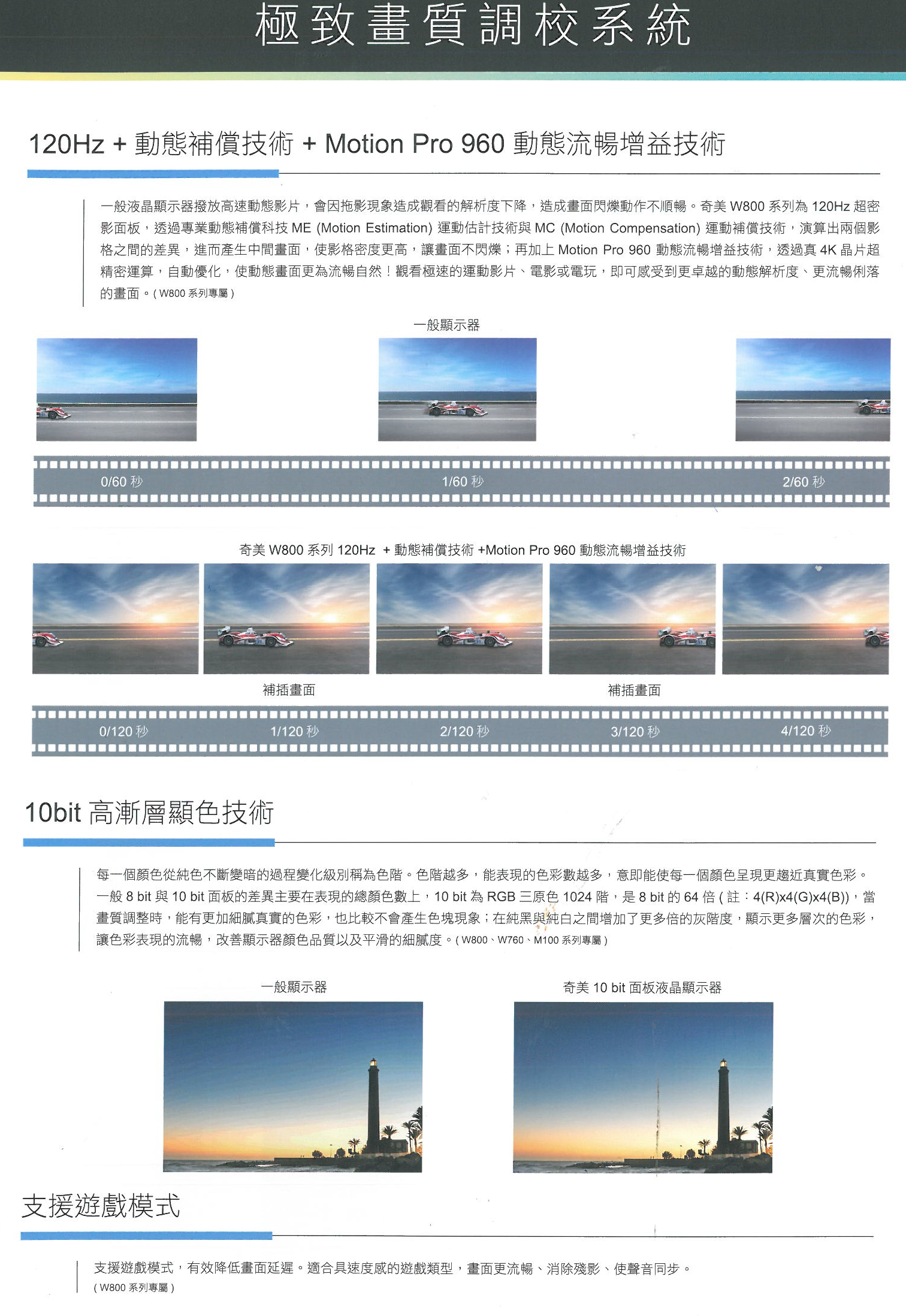 極致畫質調校系統1
