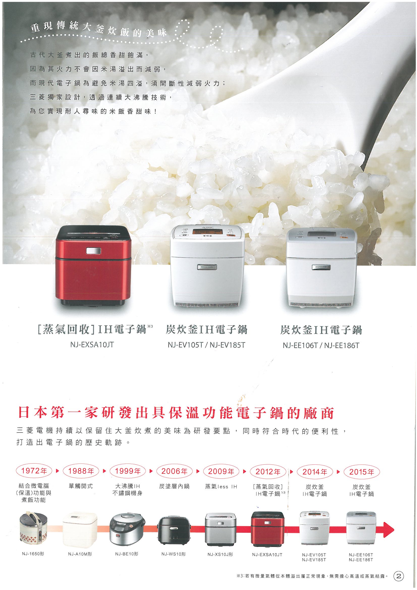 三菱電子鍋重現傳統