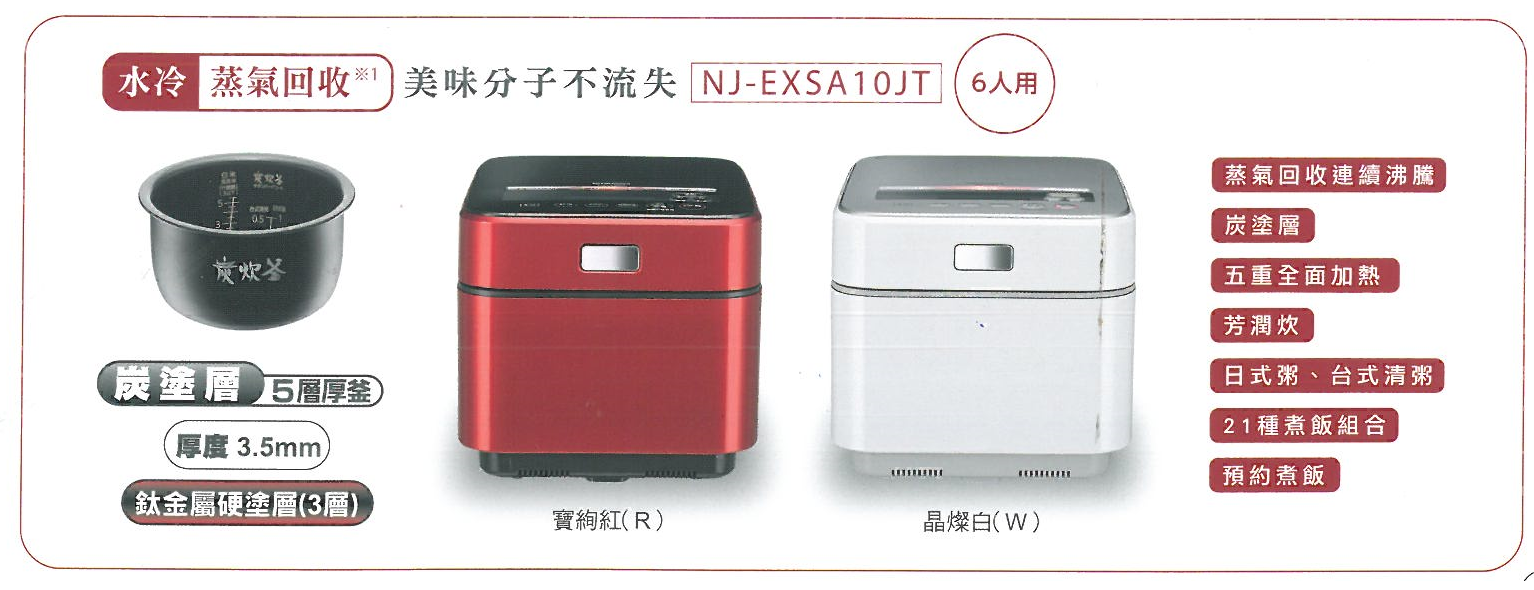 蒸氣回收-IH電子鍋