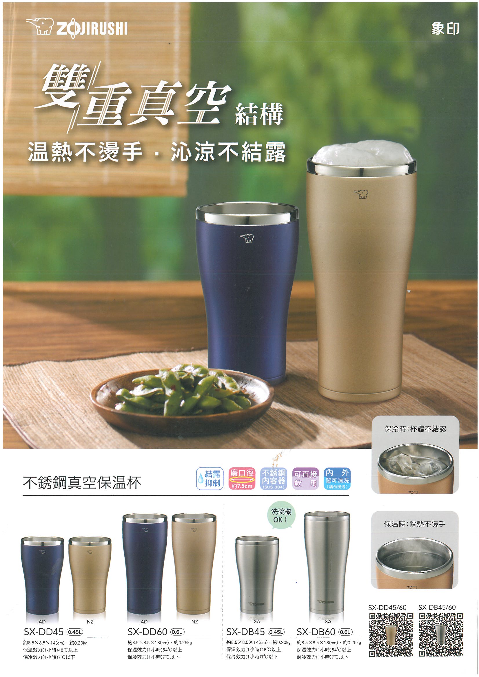 不鏽鋼真空保溫杯