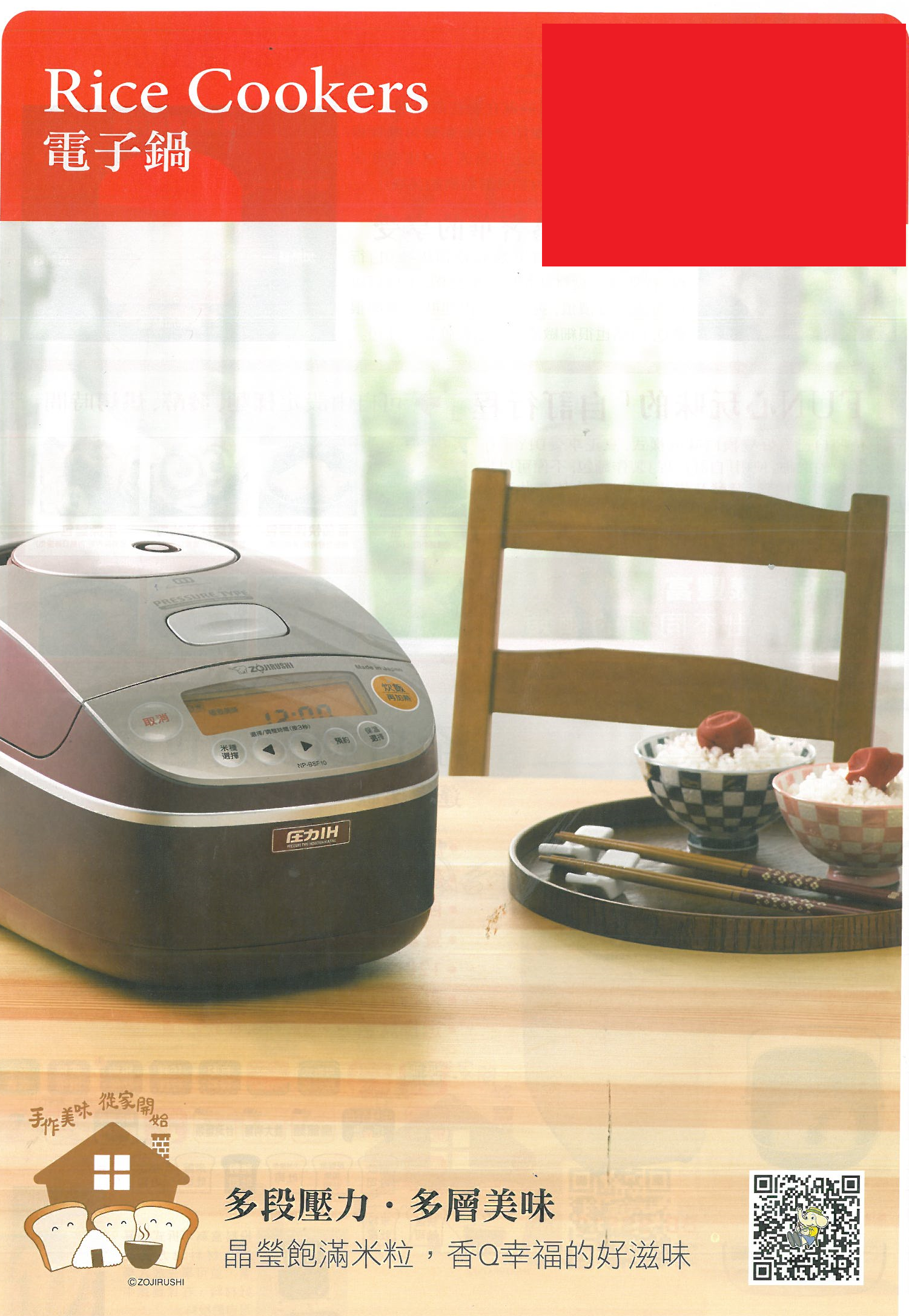 象印-電子鍋
