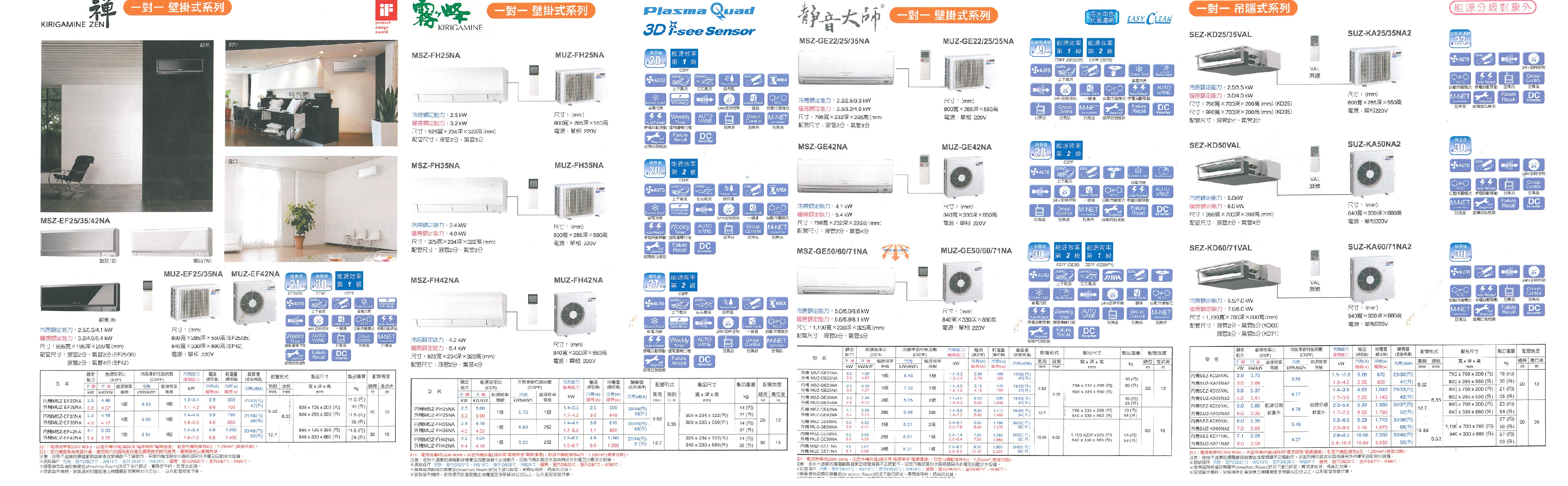 分離式冷暖,冷專變頻空調設備