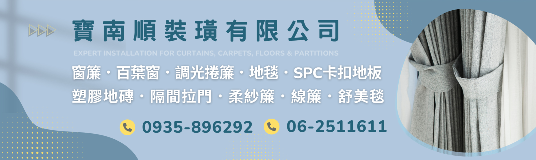 台南窗簾 | 塑膠地磚 | SPC卡扣地板-寶南順裝璜有限公司-壁紙