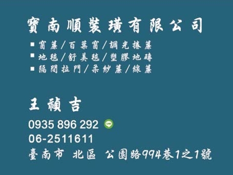 台南窗簾 | 塑膠地磚 | SPC卡扣地板-寶南順裝璜有限公司-壁紙