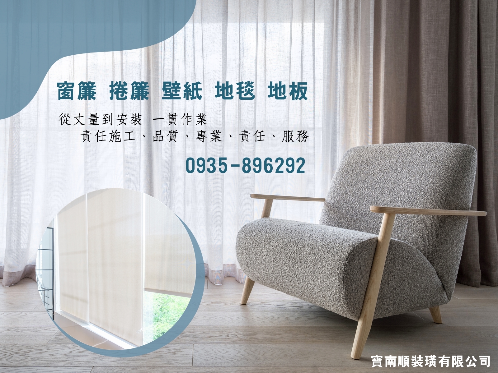 台南窗簾 | 塑膠地磚 | SPC卡扣地板-寶南順裝璜有限公司-壁紙