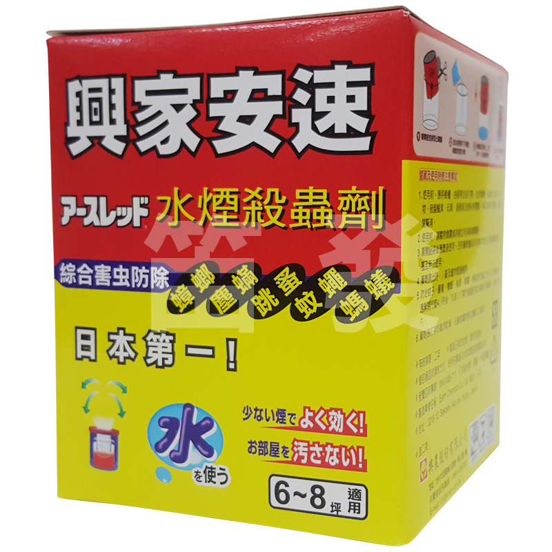 興家安速水煙殺蟲劑