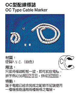 OC型配線標誌