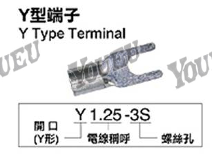 Y型端子