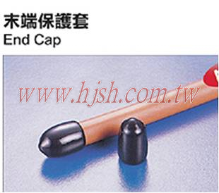 末端保護套