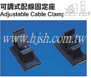 可調式配線固定座