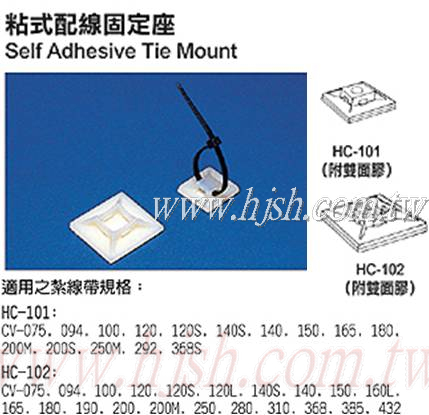 粘式配線固定座