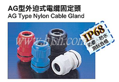 AG型外迫式電纜固定頭