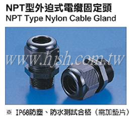 NPT型電纜固定頭